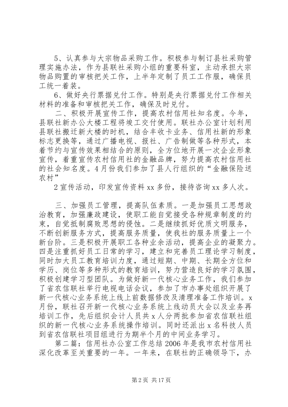 信用社办公室工作总结五篇范文_第2页