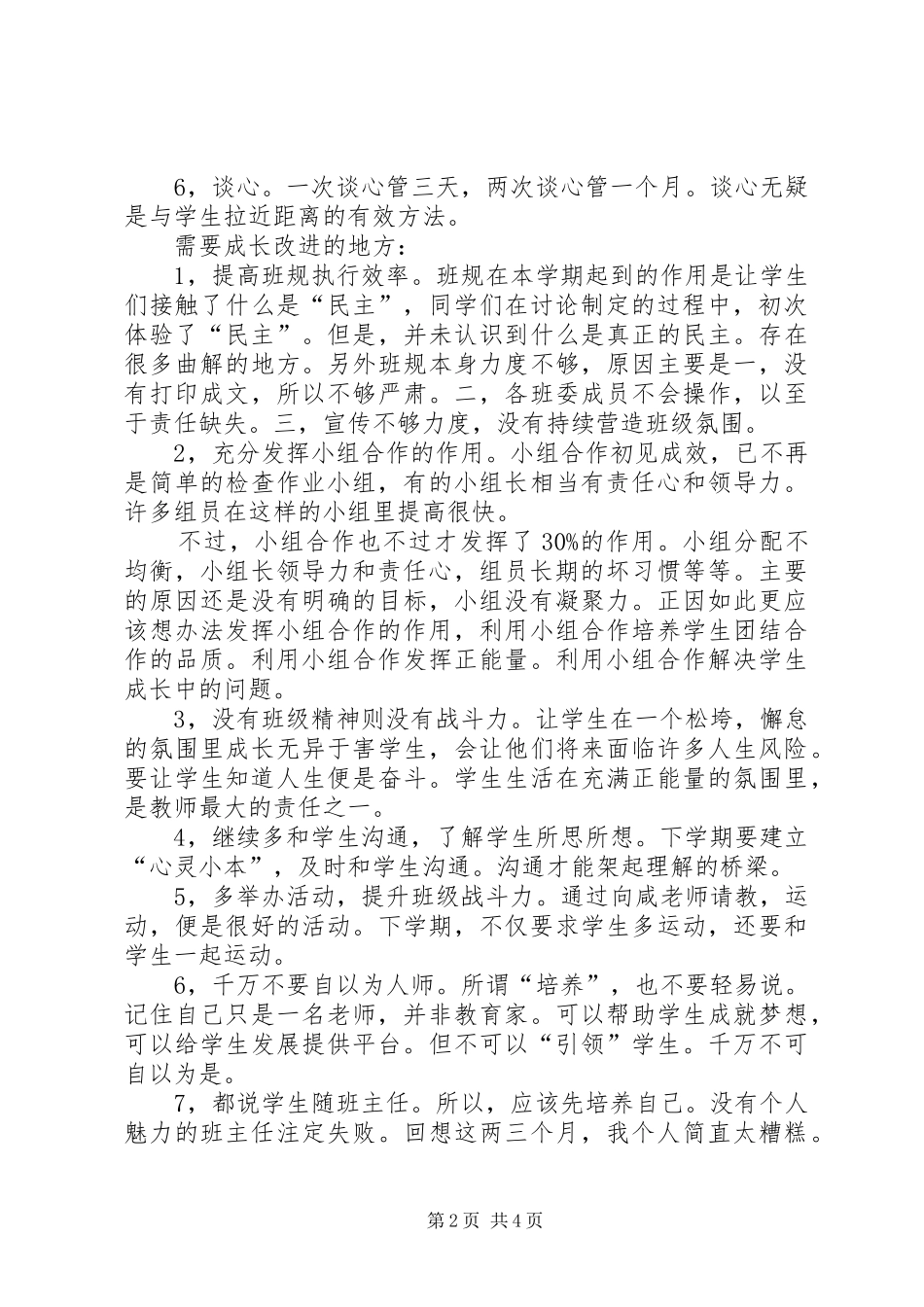 XX年学年终上学期班级工作总结范文_第2页