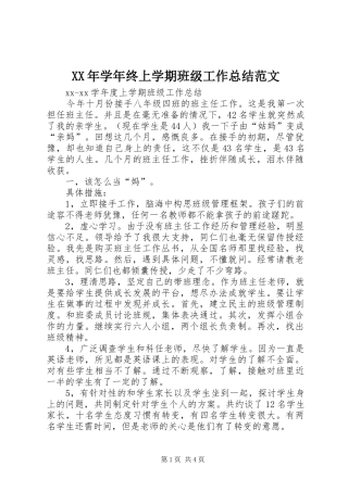 XX年学年终上学期班级工作总结范文