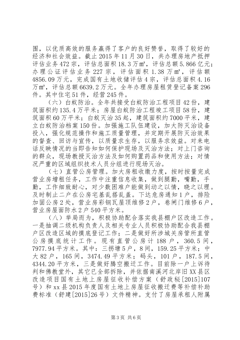 乡镇房管局年度房地产管理工作总结_第3页