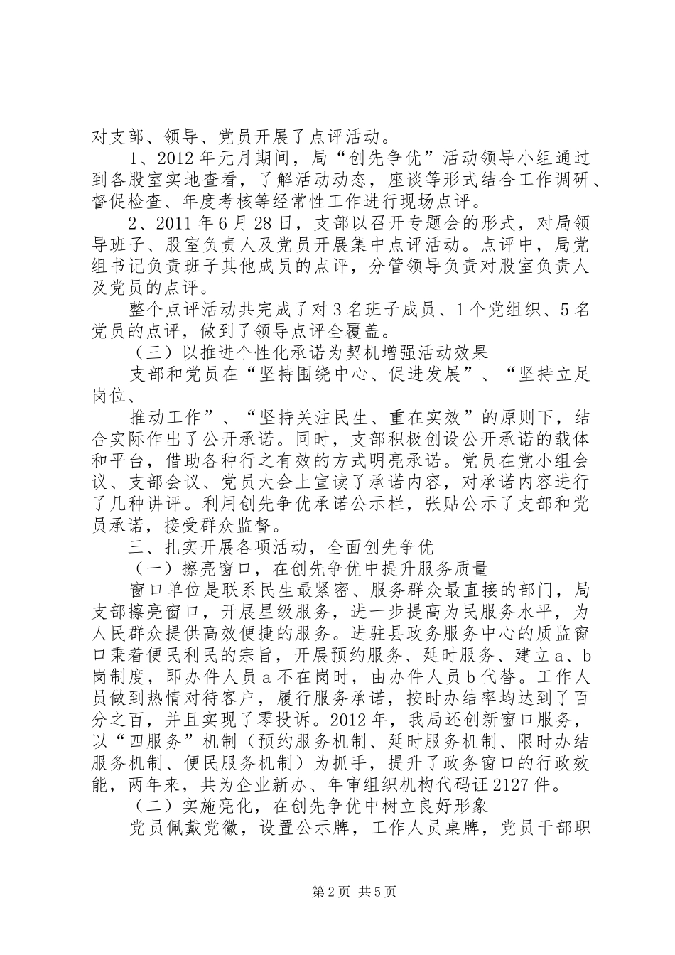 人民小学创先争优总结 (3)_第2页