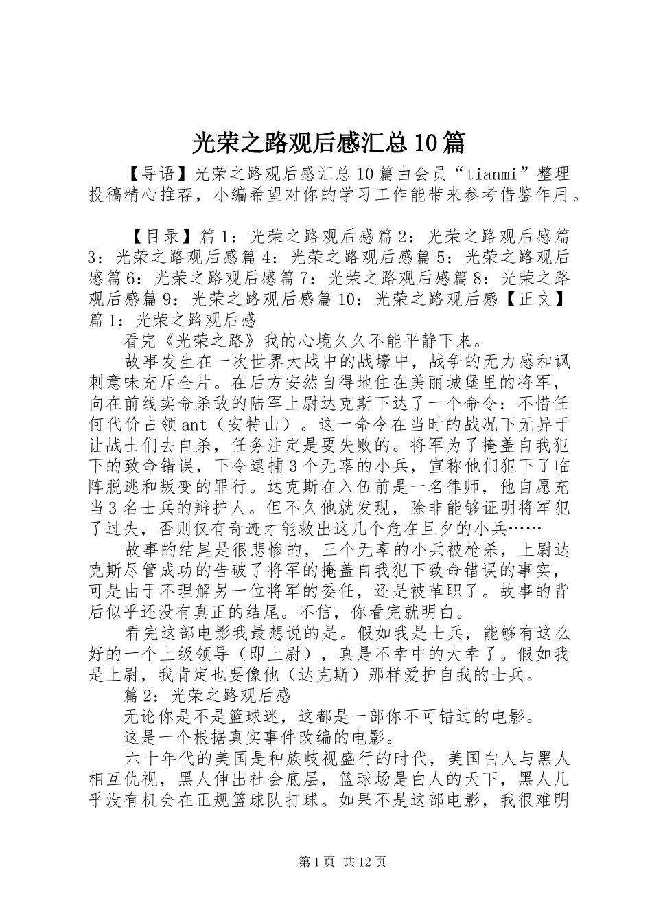 光荣之路观后感汇总10篇_第1页