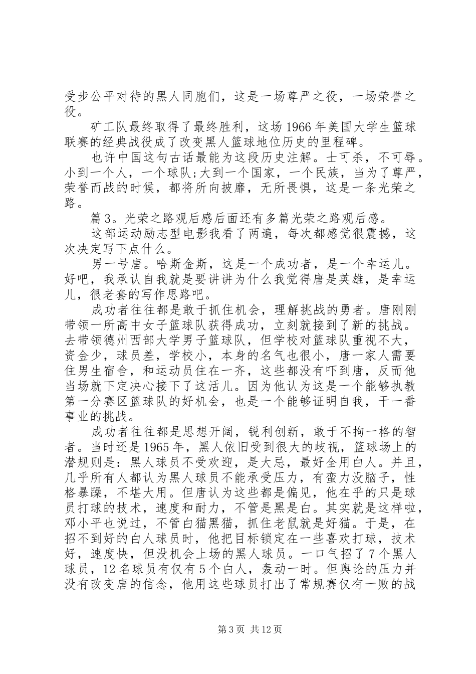 光荣之路观后感汇总10篇_第3页