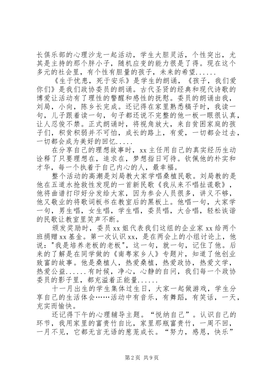 XX年爱心活动总结4篇_第2页