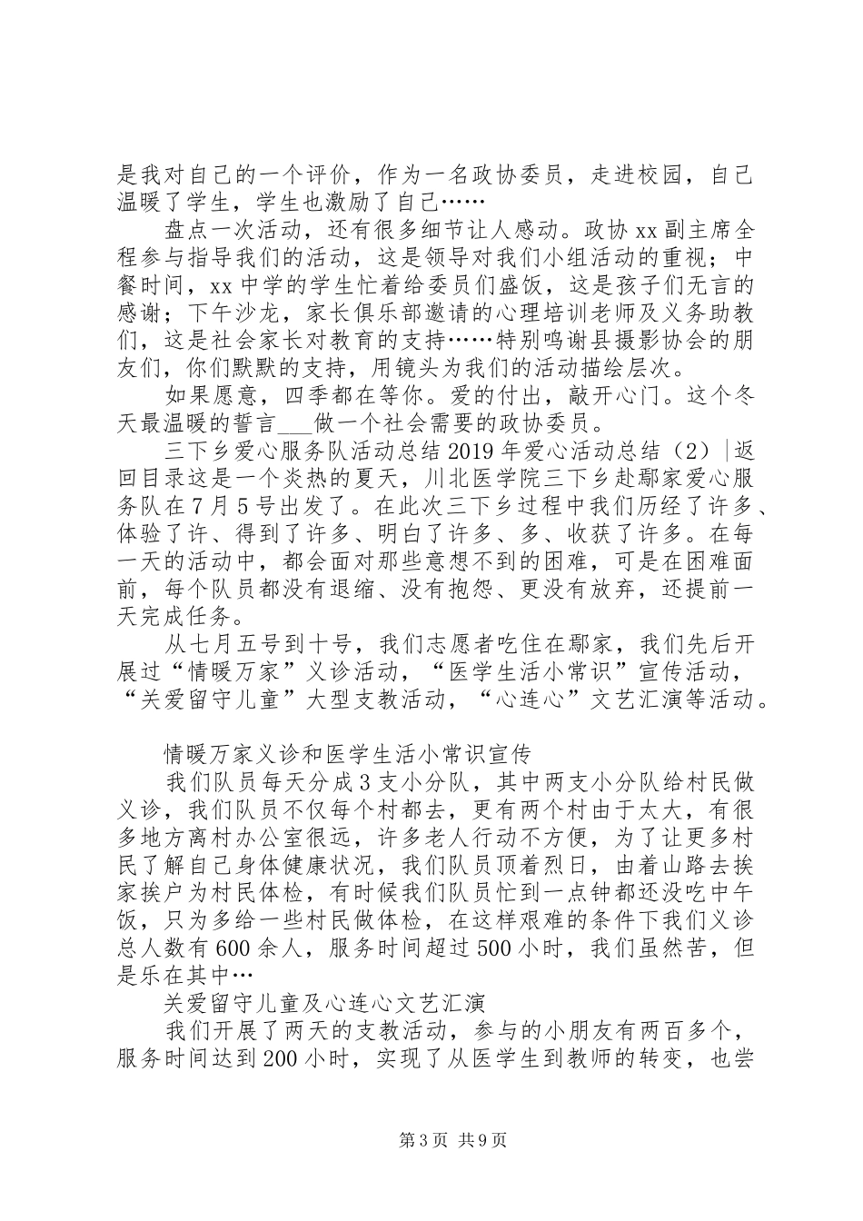 XX年爱心活动总结4篇_第3页