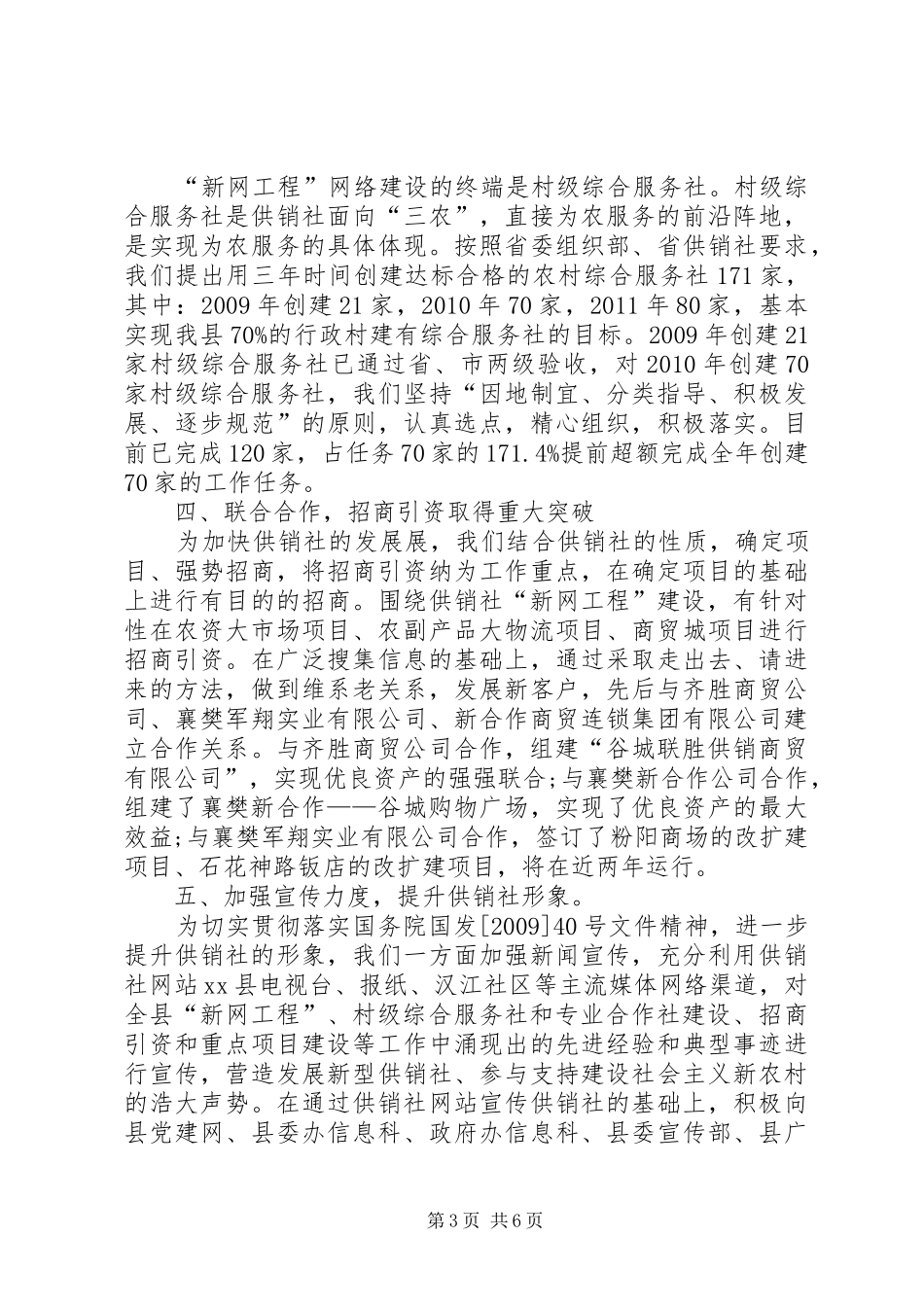 供销社工作总结_第3页
