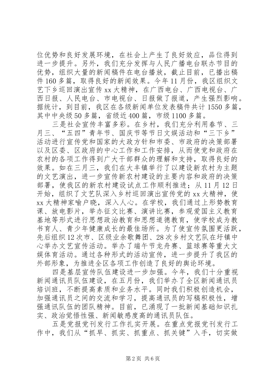 XX年宣传思想工作总结及工作思路_第2页