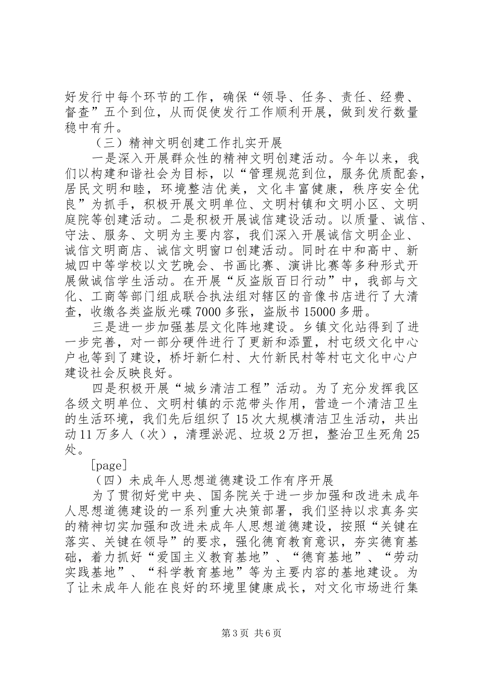 XX年宣传思想工作总结及工作思路_第3页