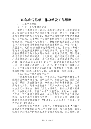 XX年宣传思想工作总结及工作思路