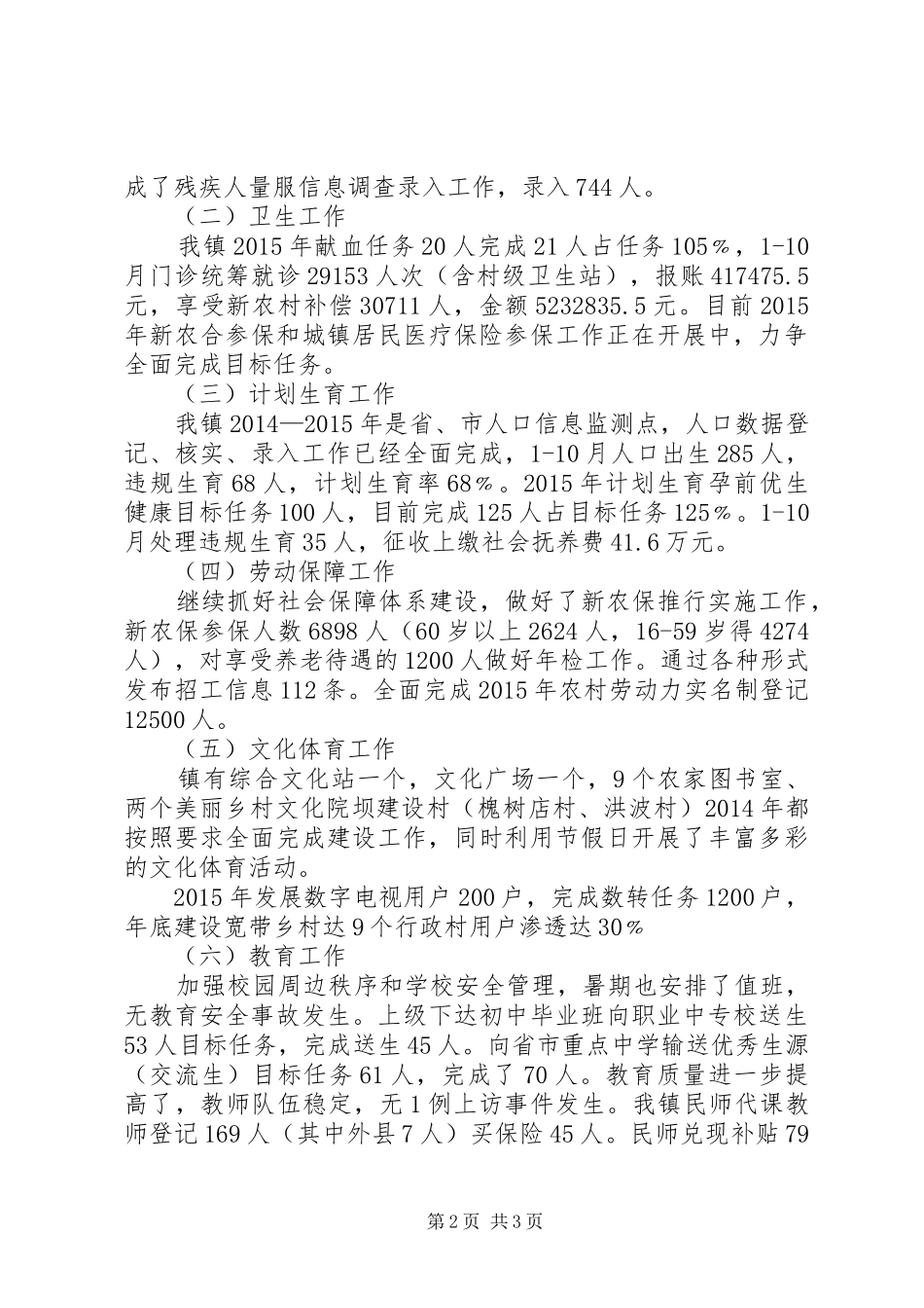 乡镇领导干部年度个人工作总结_第2页