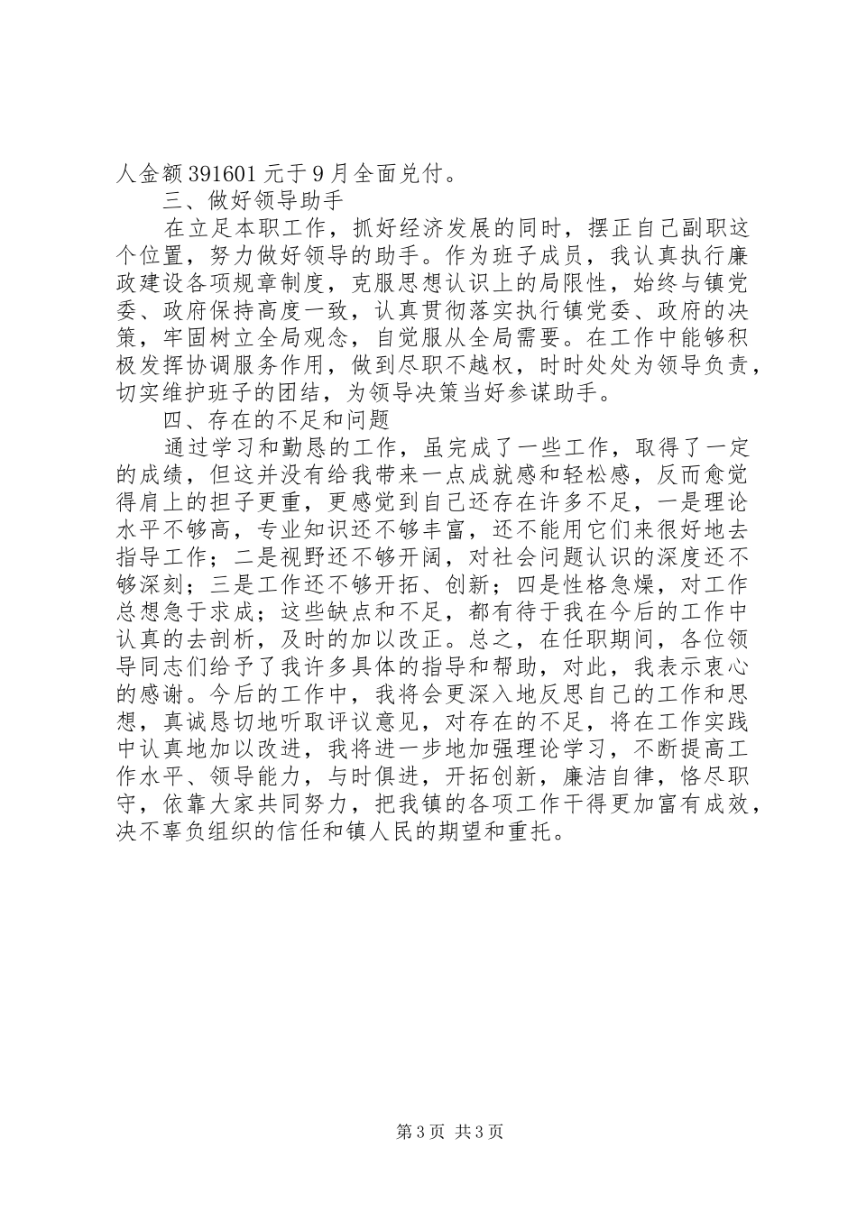 乡镇领导干部年度个人工作总结_第3页