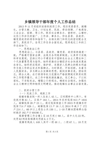乡镇领导干部年度个人工作总结