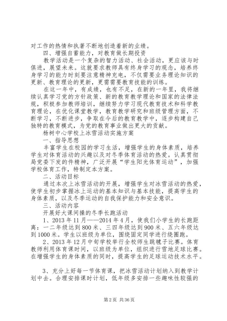 个人工作总结12345_第2页