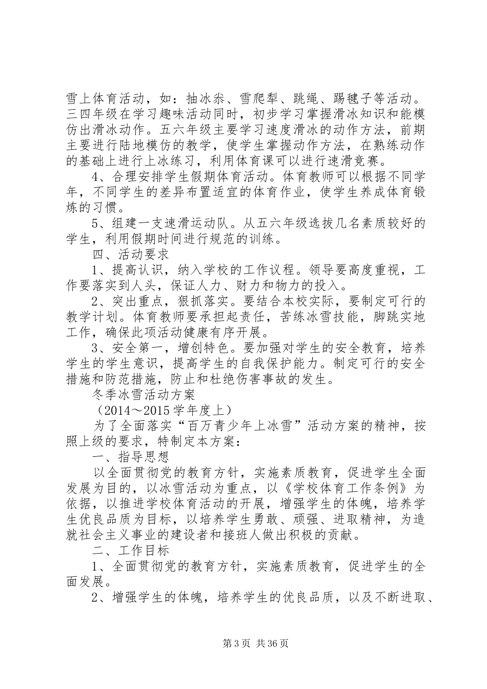 个人工作总结12345_第3页