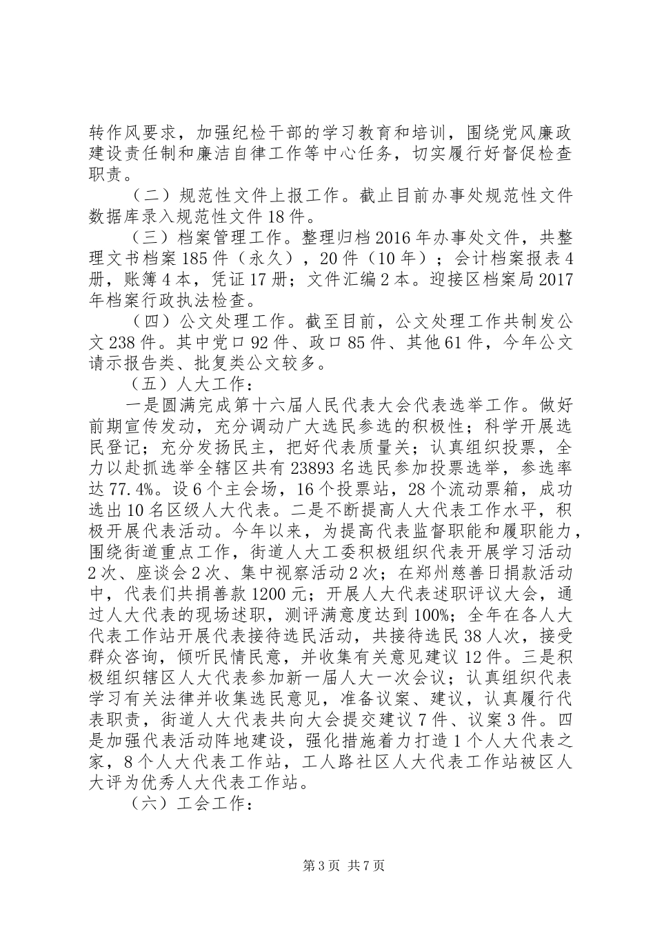 党政办XX年工作总结及XX年工作谋划_第3页