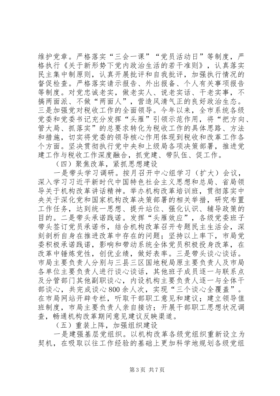 XX市税务局度党建工作总结_第3页