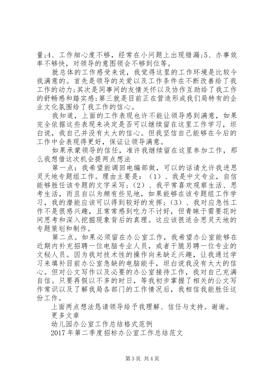 XX年1月办公室工作总结_第3页