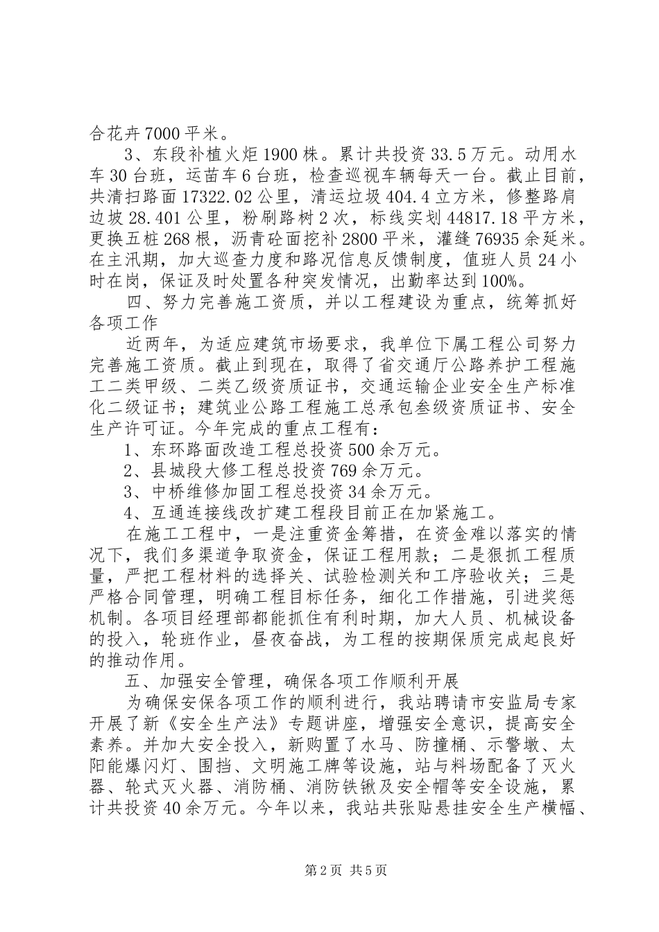 公路养护站工作总结_第2页