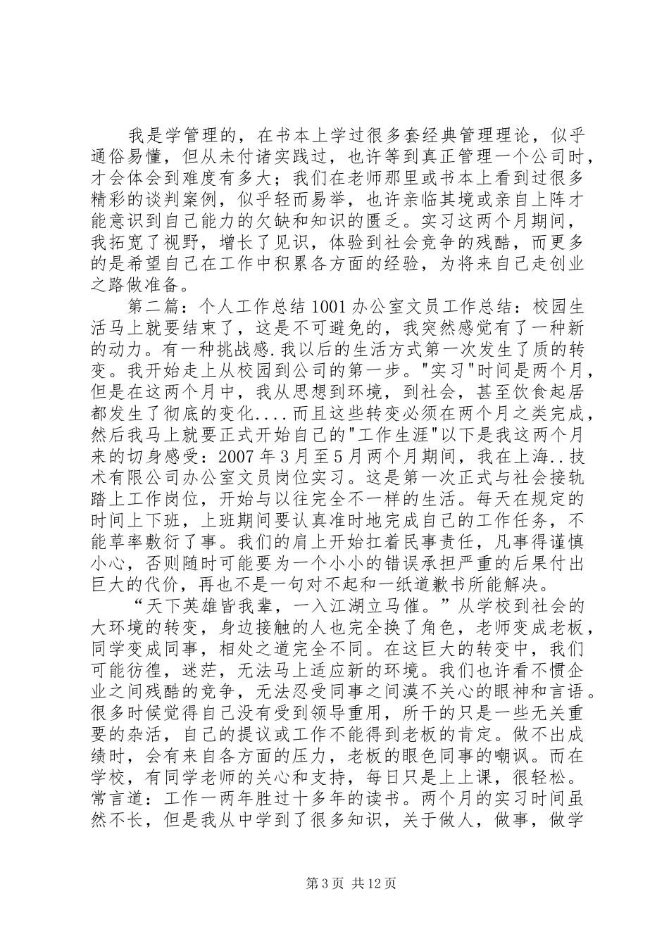 个人工作总结1001专题_第3页