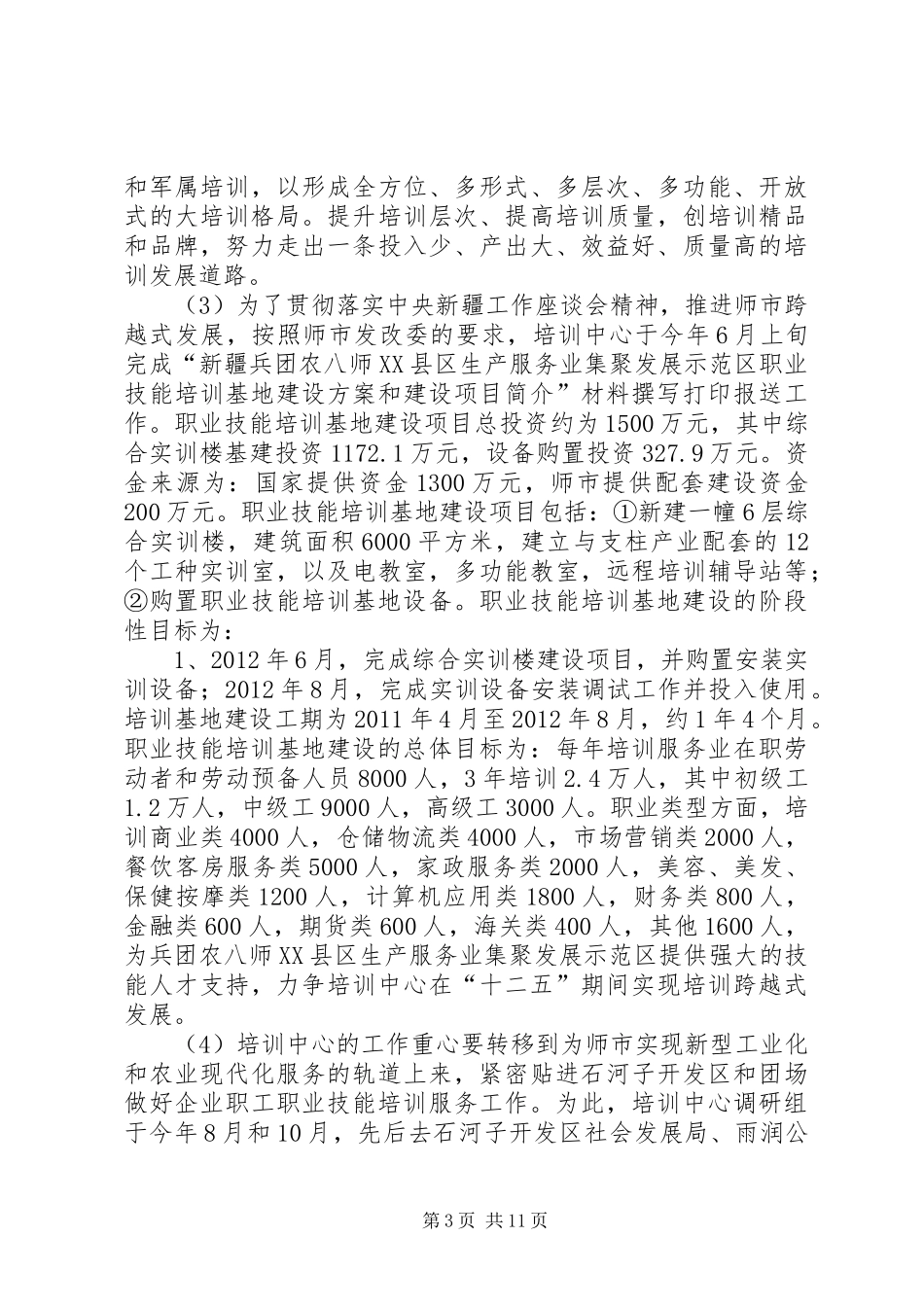 二0一0年培训中心工作总结_第3页