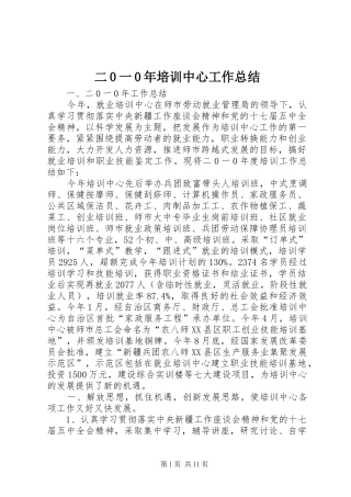 二0一0年培训中心工作总结