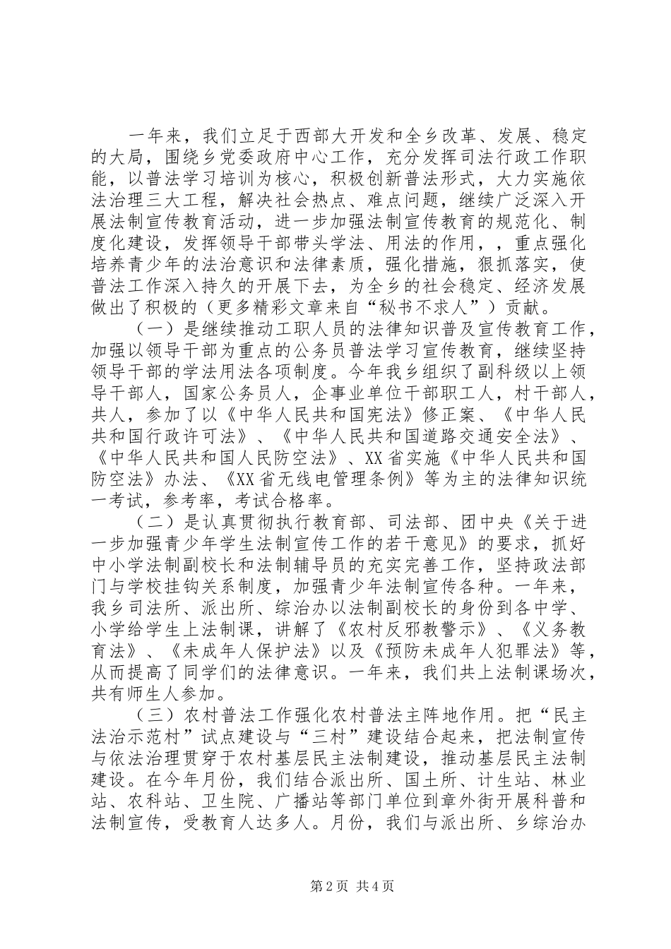 乡司法所年工作总结_第2页