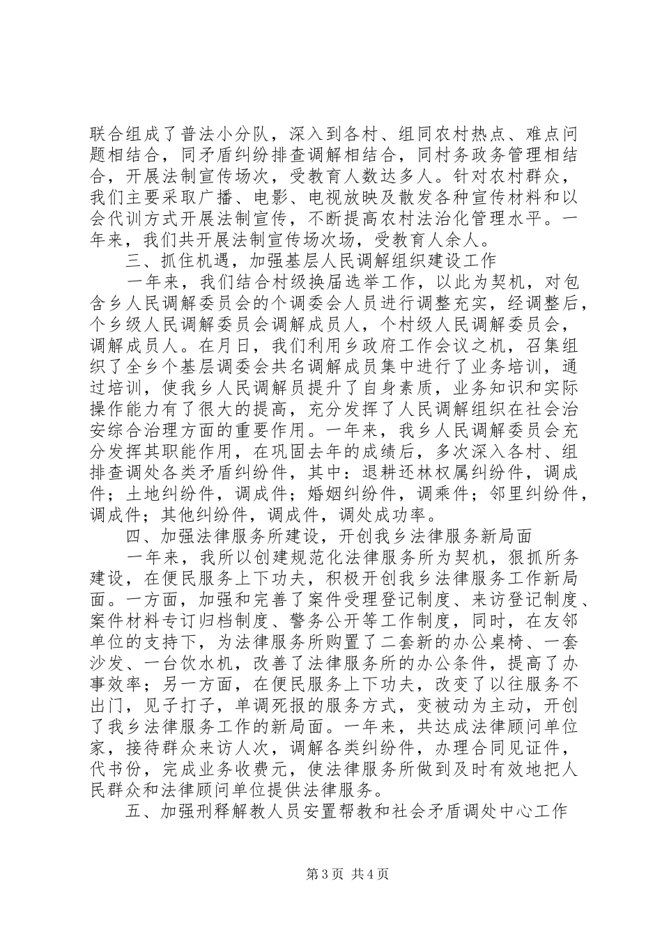 乡司法所年工作总结_第3页