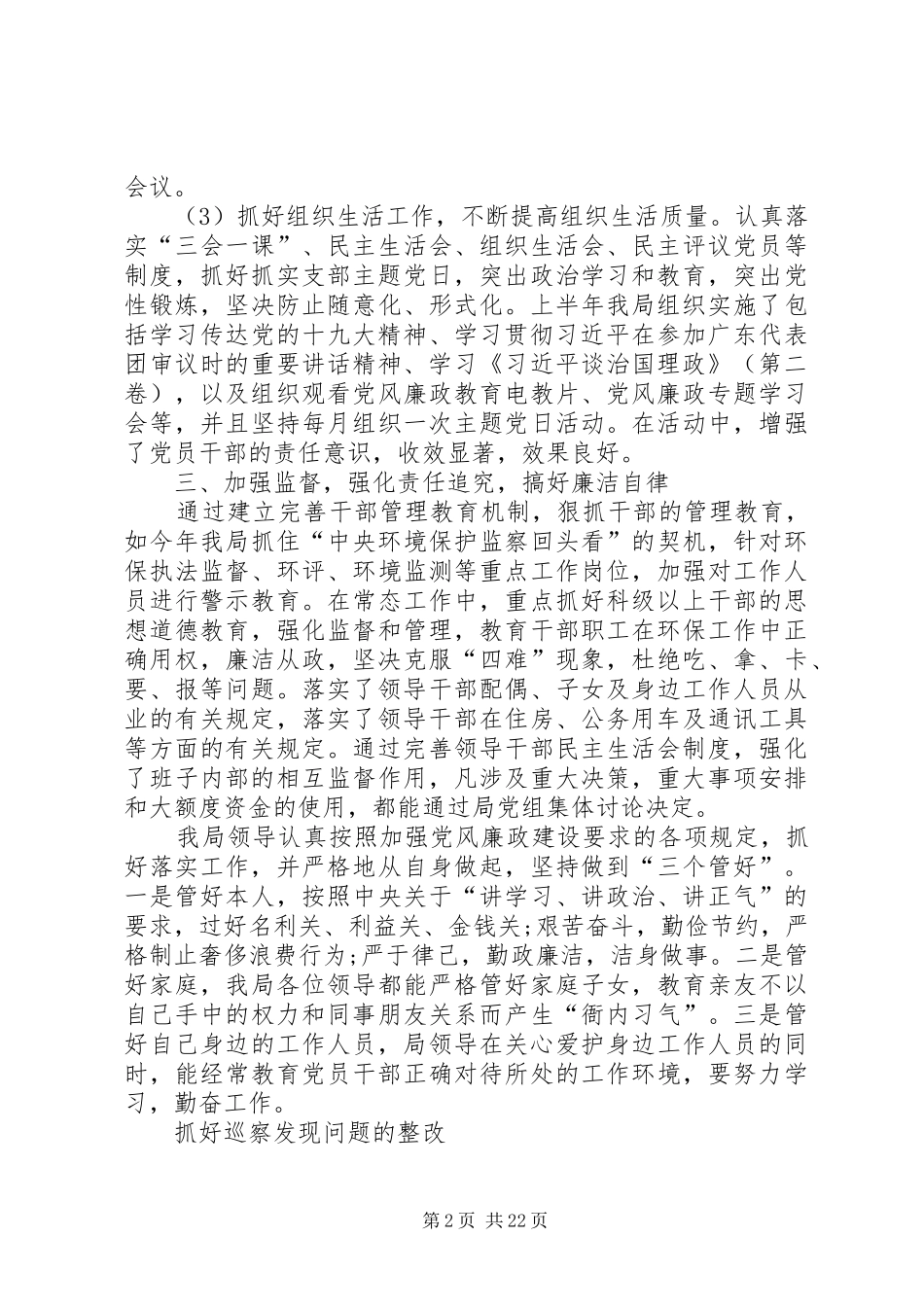 党风廉政工作总结6篇_第2页