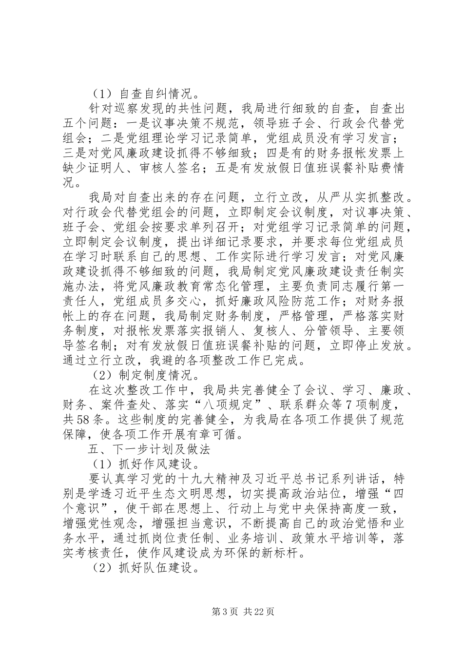 党风廉政工作总结6篇_第3页