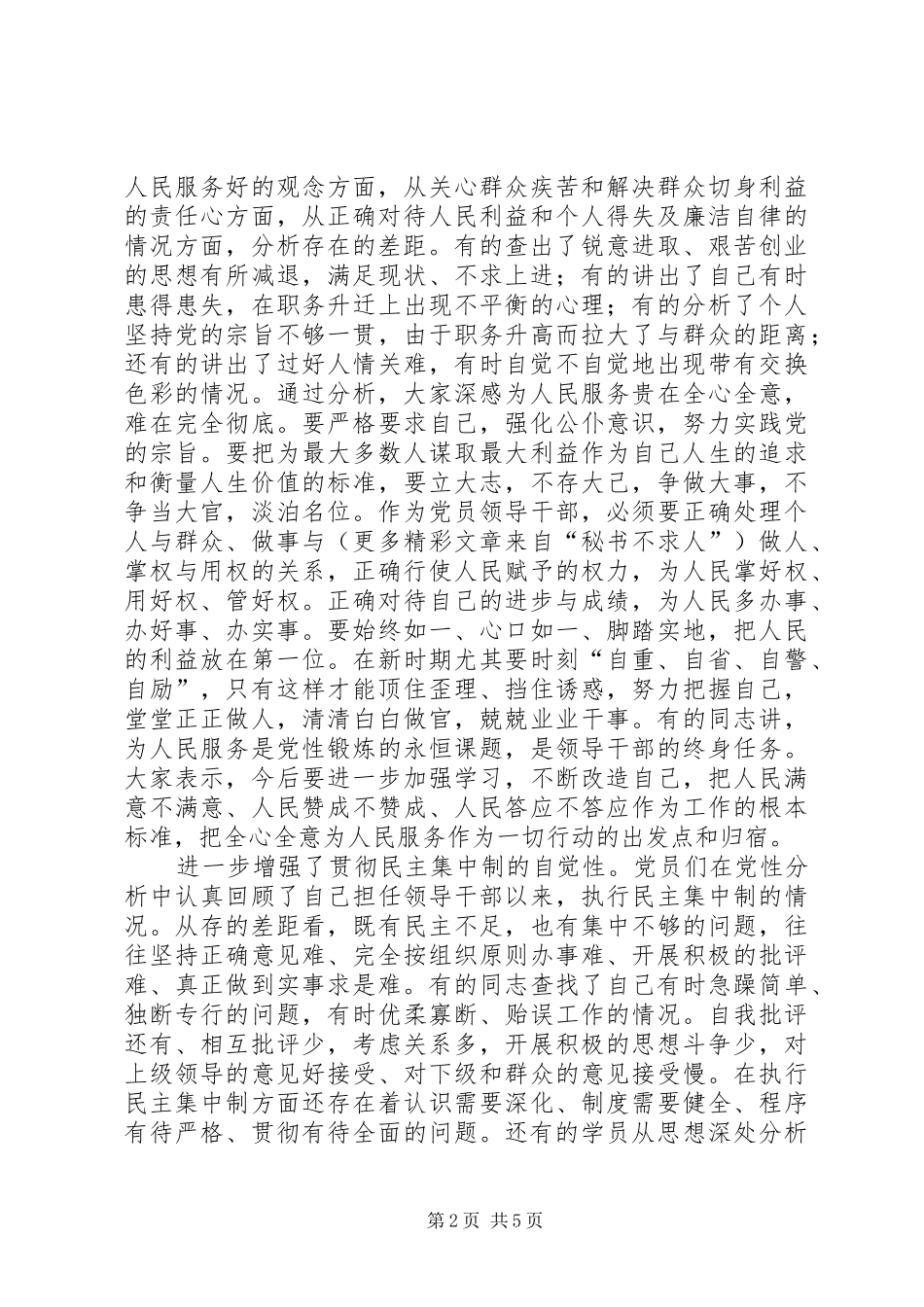 党支部汇总党性分析总结_第2页