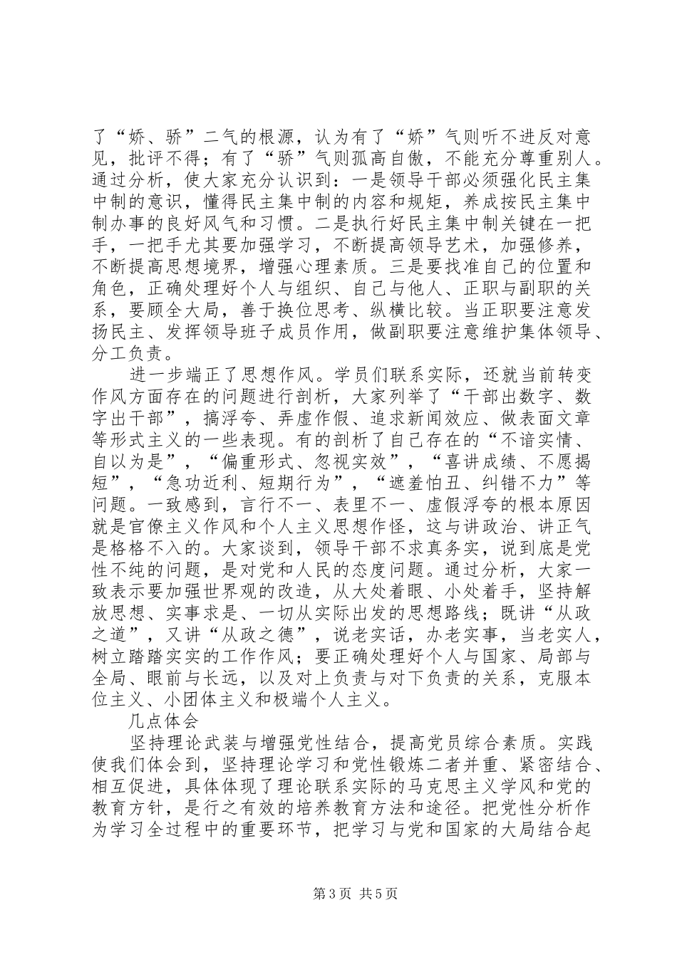 党支部汇总党性分析总结_第3页