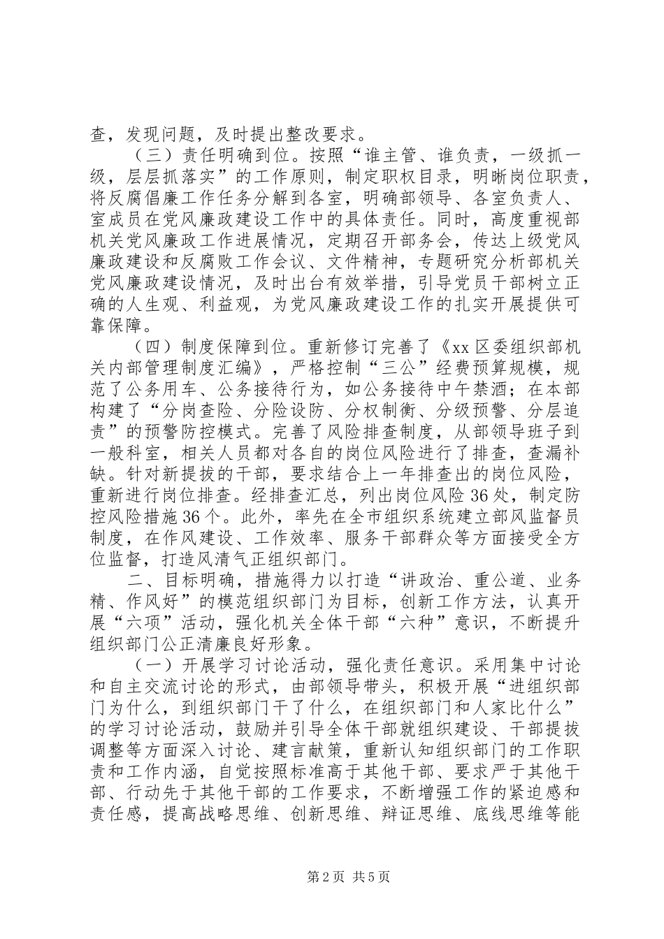 XX年组织部党建工作总结_第2页