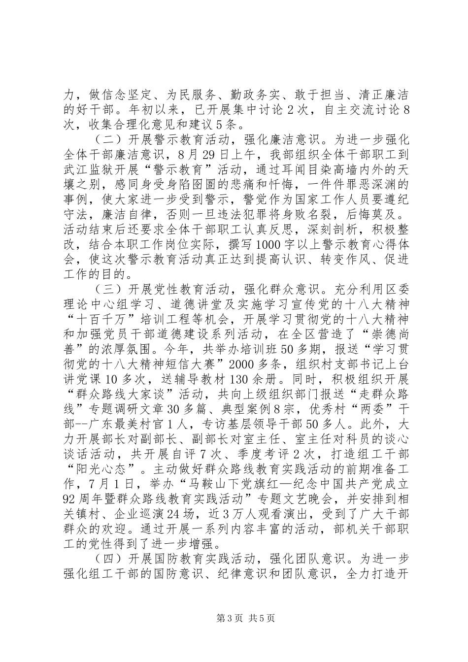 XX年组织部党建工作总结_第3页