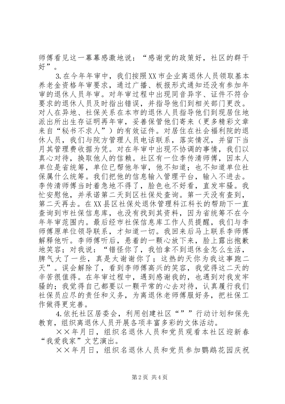 二五年社区社保工作总结_第2页