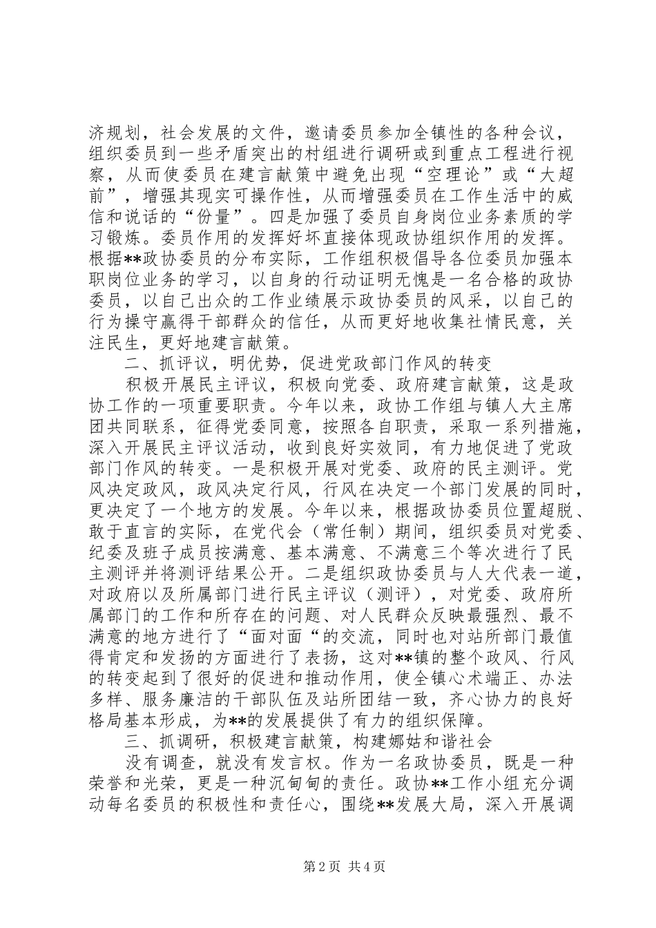 乡镇政协工作小组上半年工作情况总结_第2页