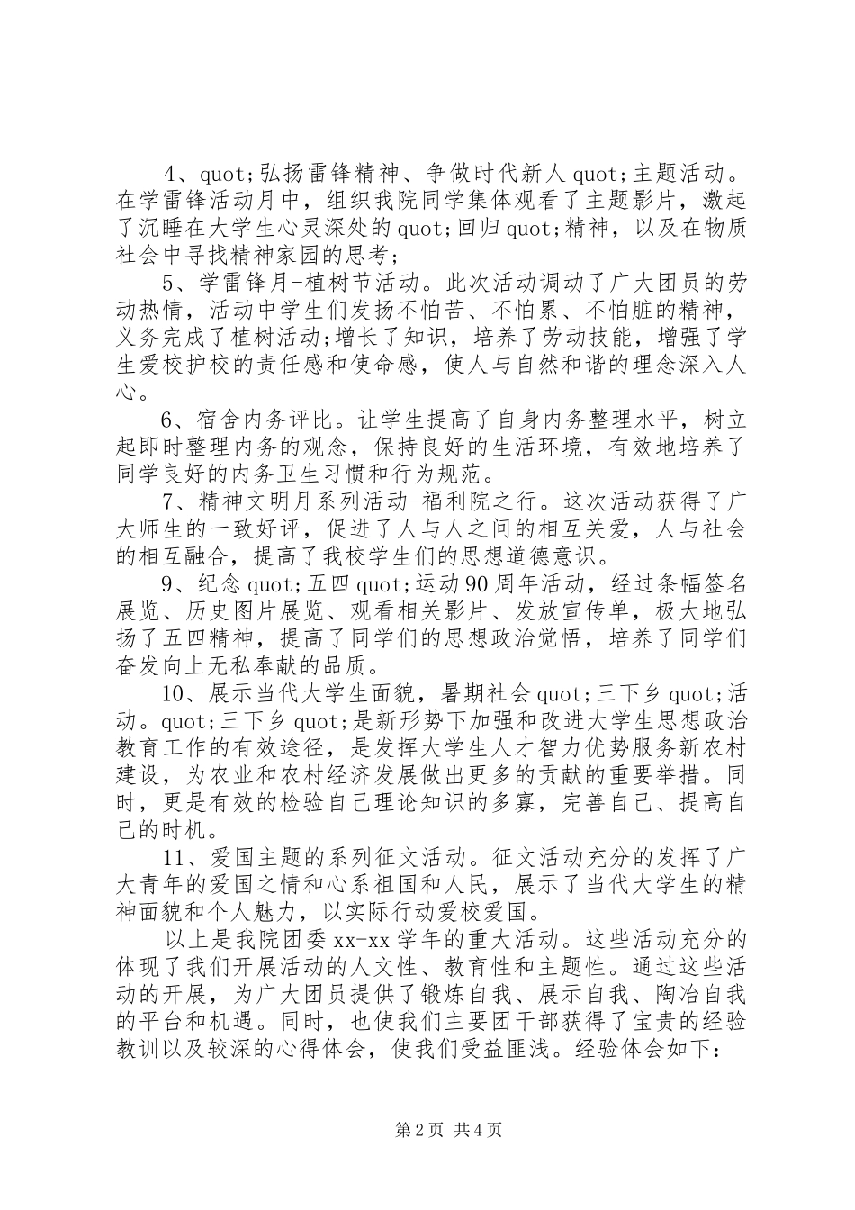 XX年团委年终工作总结范文 (3)_第2页