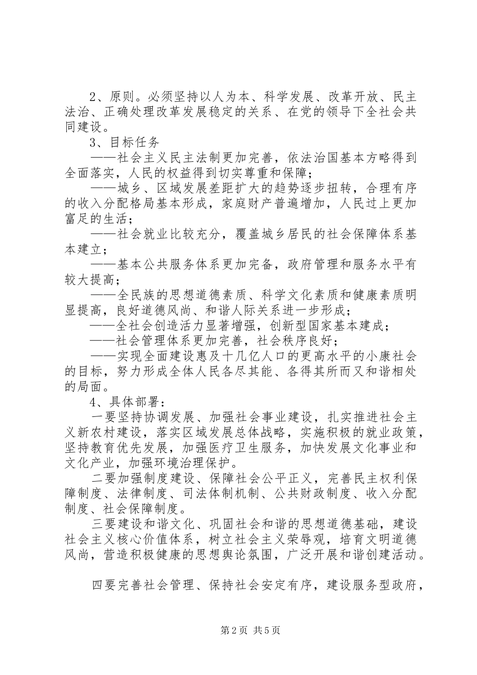 党支部学习十六届六中全会报告总结_第2页