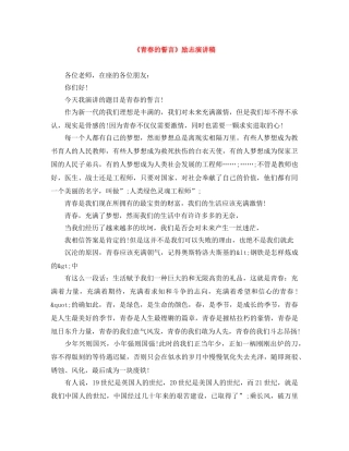 《青春的誓言》励志演讲稿 