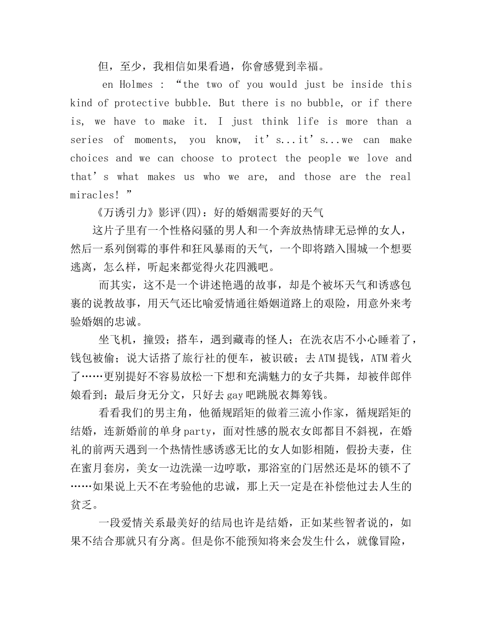 《万诱引力》影评10篇 _第2页