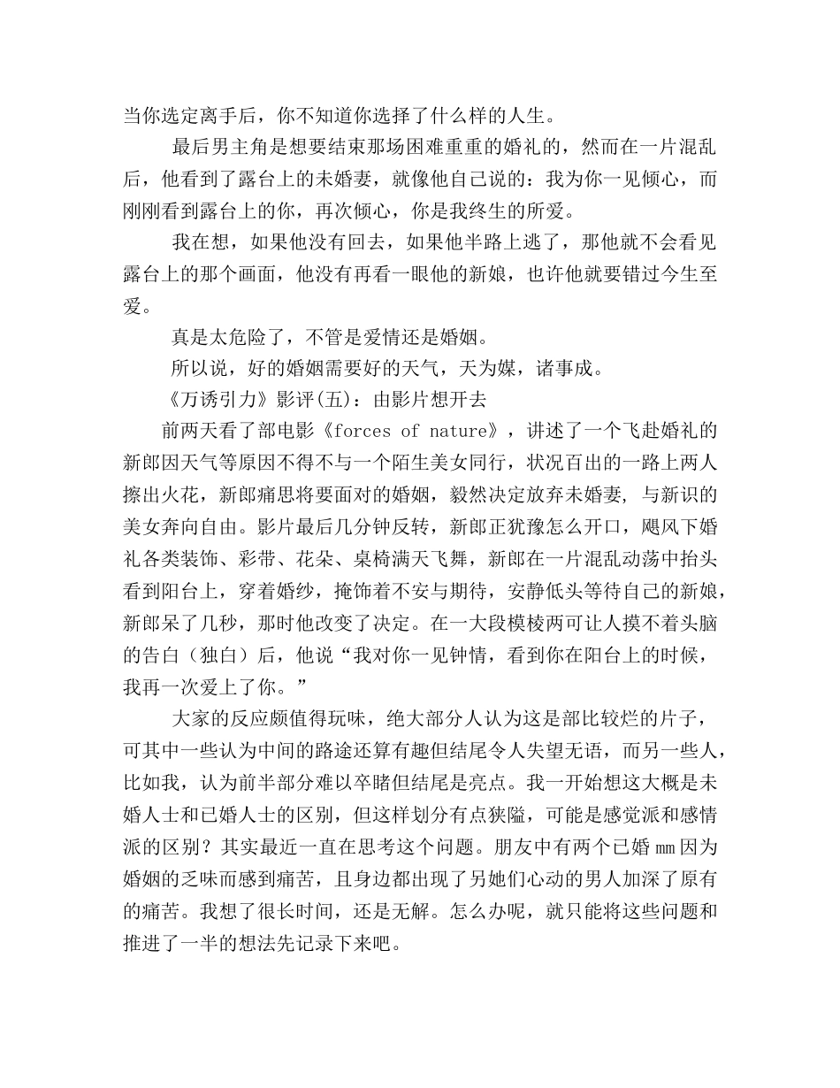 《万诱引力》影评10篇 _第3页