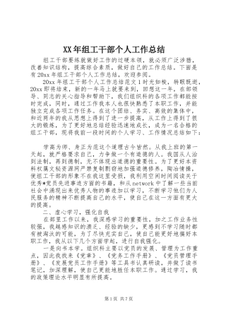 XX年组工干部个人工作总结