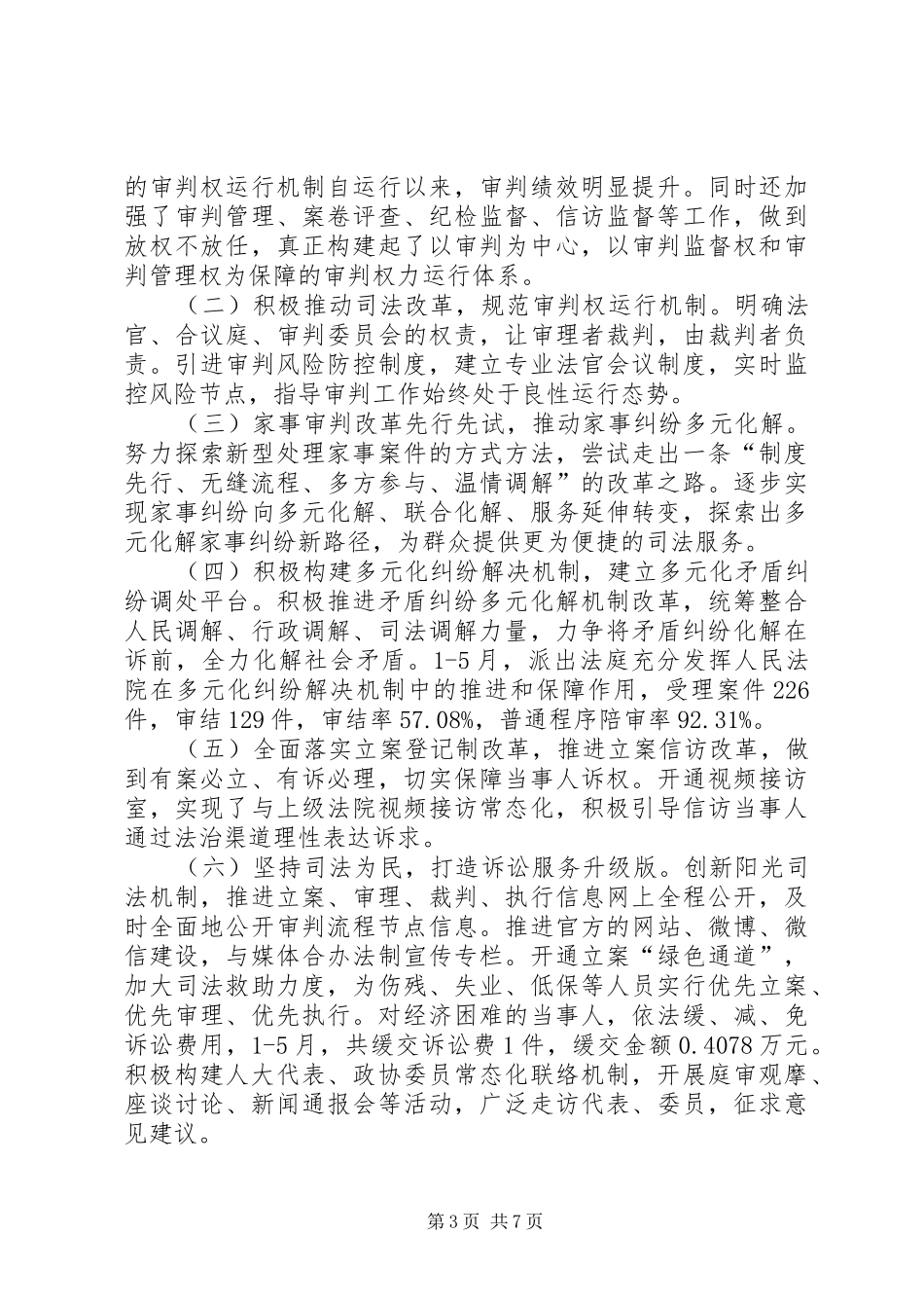 XX市九原区人民法院上半年工作总结_第3页