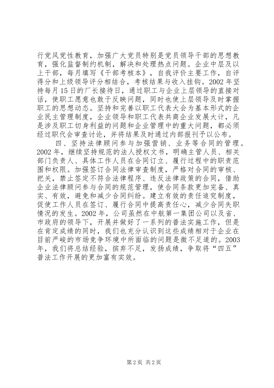 “四五”普法工作总结的报告 (12)_第2页