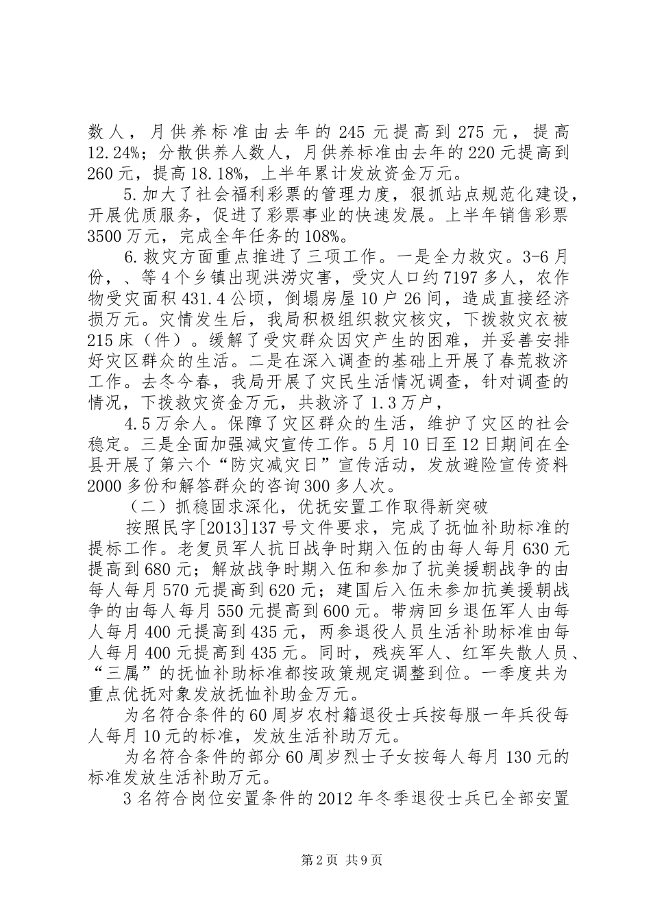 XX年上年民政工作总结_第2页
