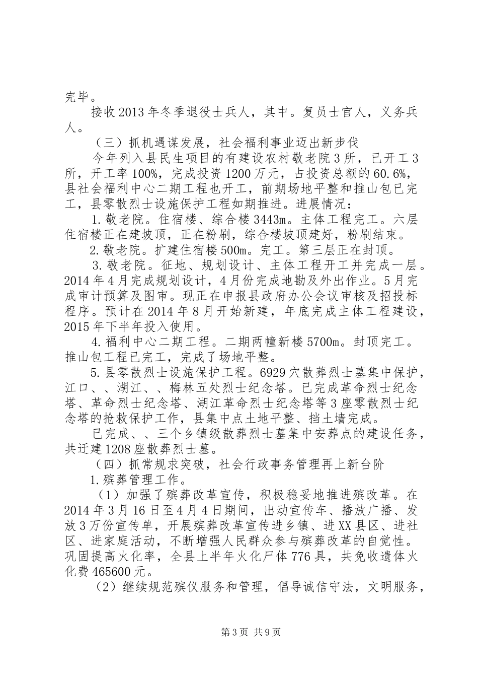 XX年上年民政工作总结_第3页