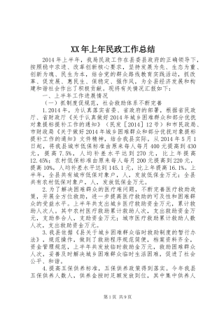 XX年上年民政工作总结