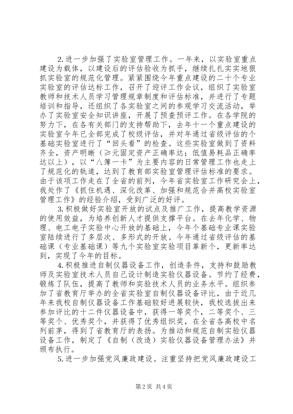 个人工作总结基础设施 (3)_第2页