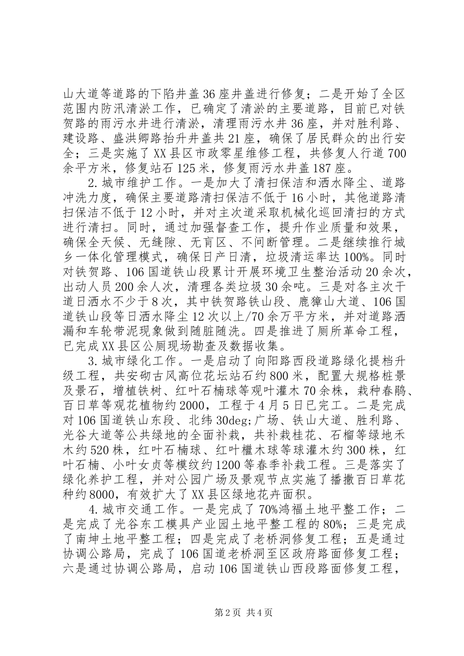 XX年区建设管理局第一季度工作小结_第2页