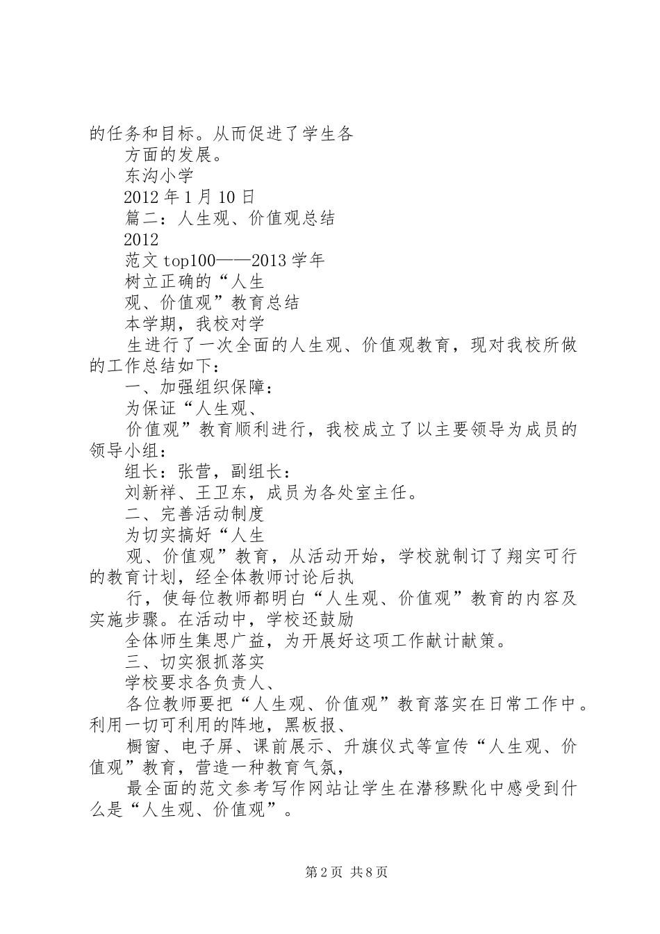 人生观教育总结_第2页