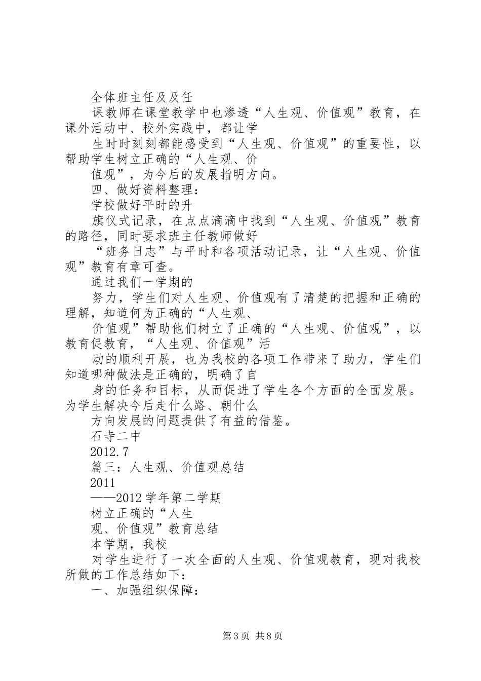 人生观教育总结_第3页